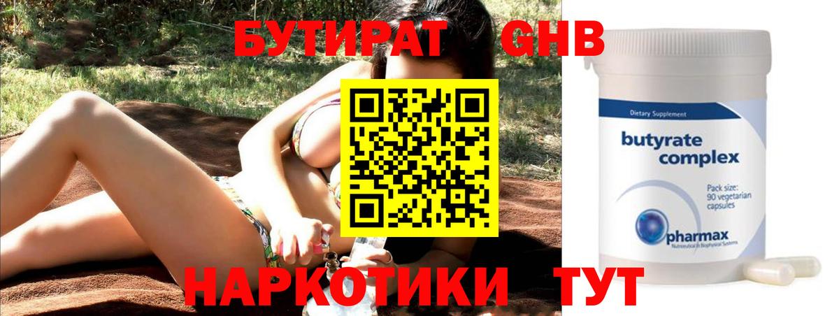 БУТИРАТ бутандиол Партизанск