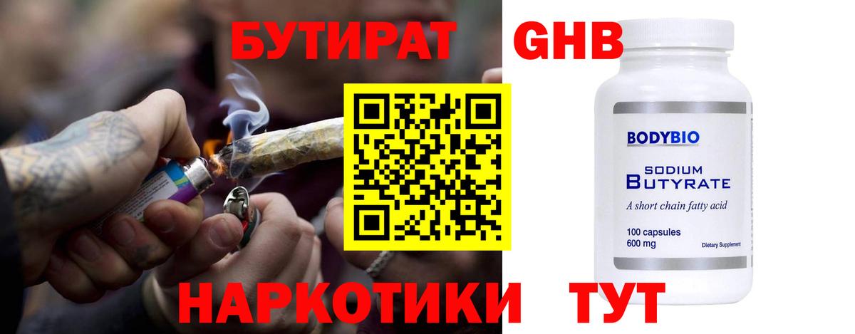 Бутират  Вход с VPN  Партизанск  Бутират бутик 