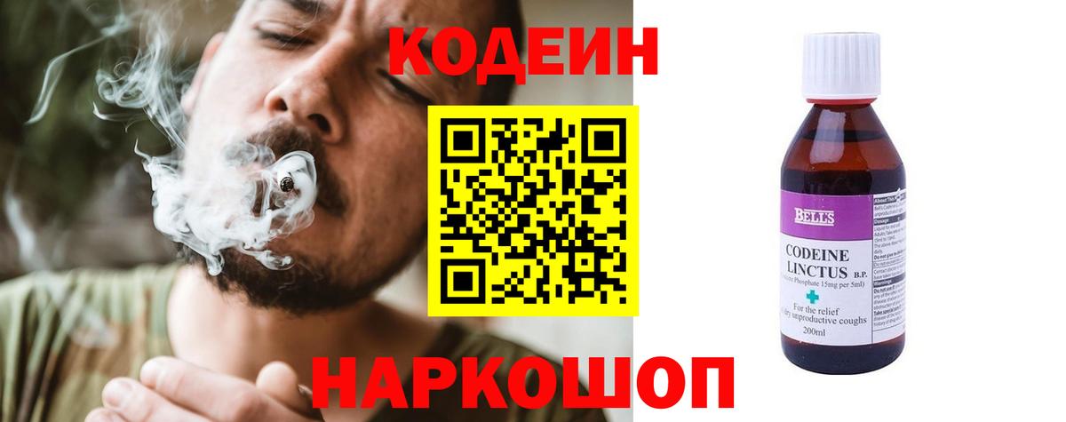 Codein напиток Lean (лин)  Вход с VPN  Кодеин напиток Lean (лин)  Партизанск 