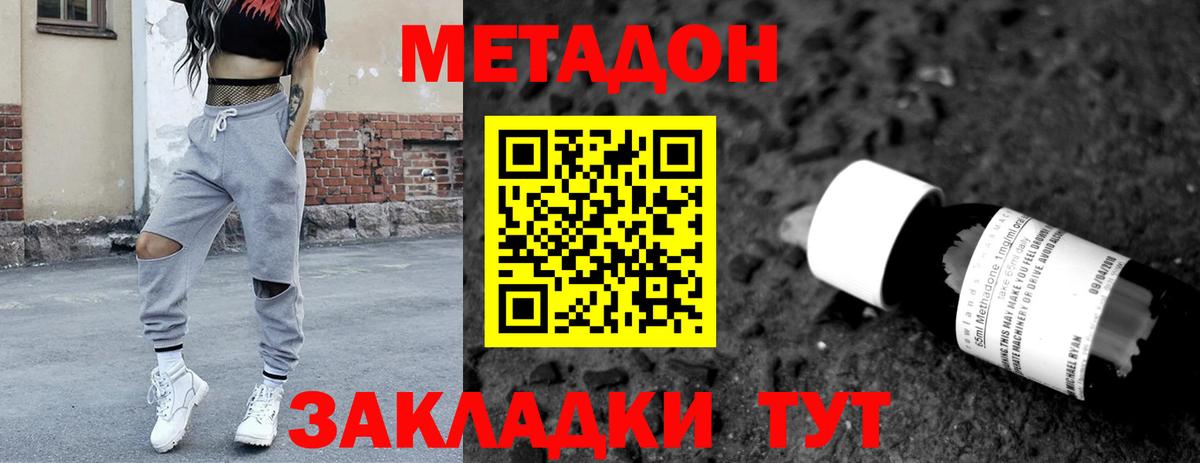 МЕТАДОН methadone Партизанск