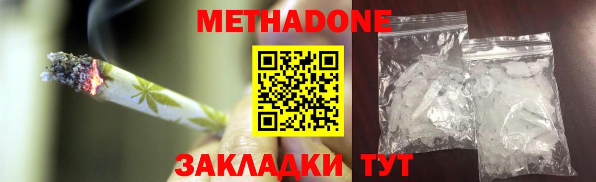 Метадон белоснежный  Вход с VPN  Партизанск 