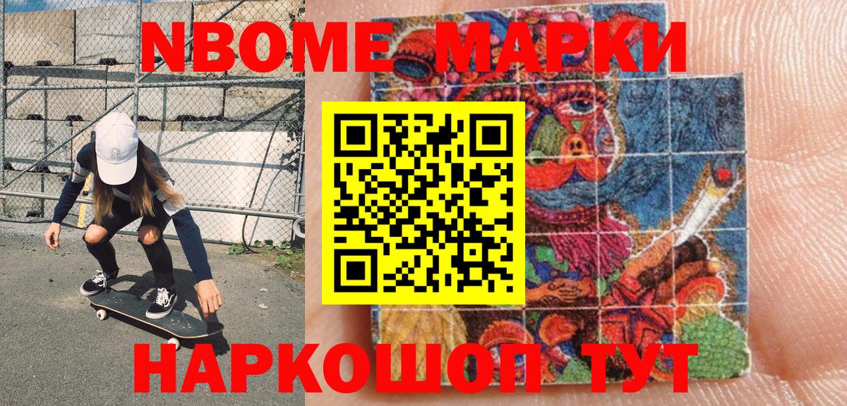 Марки N-bome 1,8мг  Вход с VPN  Марки 25I-NBOMe  Партизанск 
